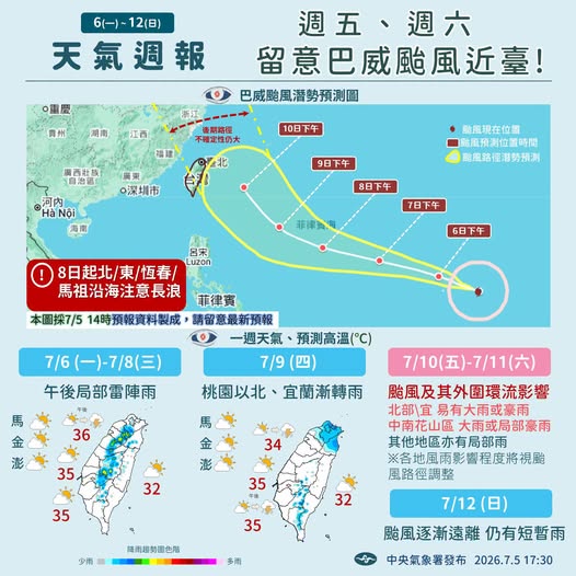 巴威颱風將至!國家公園署呼籲,颱風期間請民眾暫緩山域與水域活動,以策安全