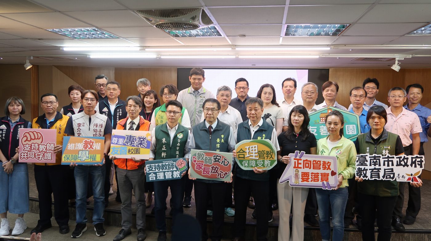 市長黃偉哲宣示挺教師!南市研訂合理管教全攻略 全力支持教師發揮專業管教效能