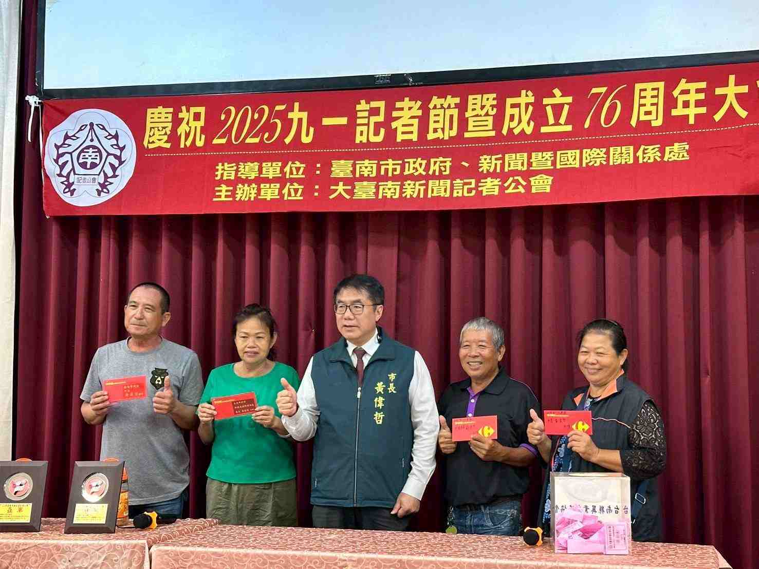 台南市長黃偉哲率市府團隊出席大臺南新聞記者公會76周年慶暨2025九一記者節慶祝大會