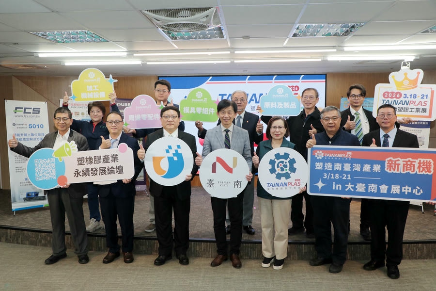 2026台南橡塑膠工業展3/18登場　逾90廠商齊聚打造南台灣產業交流平台