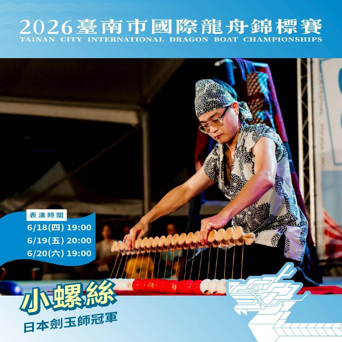 藝術與運動同台!2026臺南國際龍舟賽盛大登場