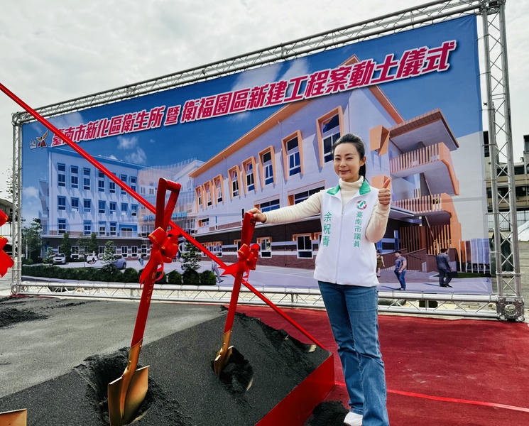 突破重重難關 衛福園區正式開工 余柷青期盼打造全齡服務的使用空間、老中青需求一次到位