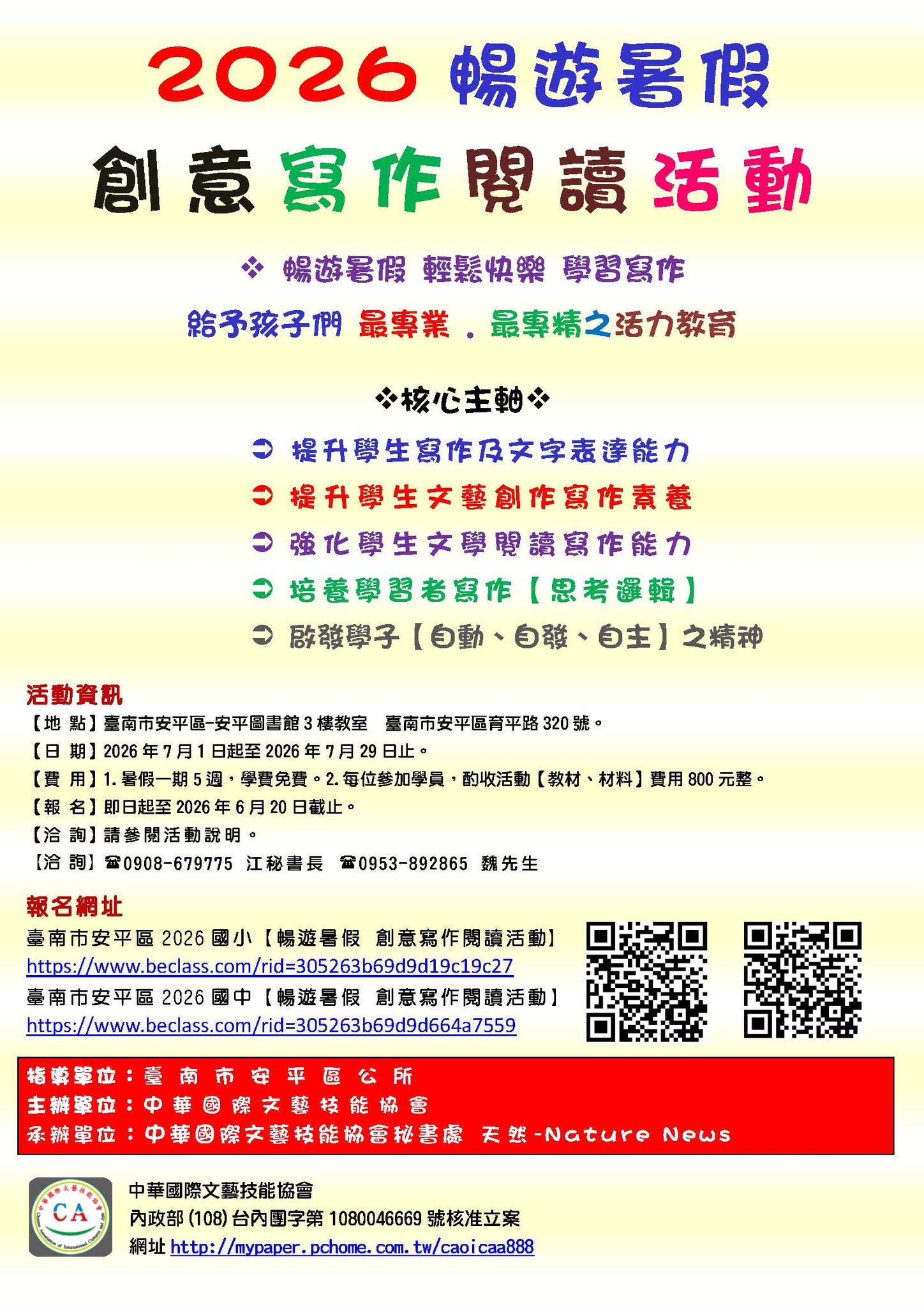 點亮暑假閱讀力：安平區舉辦「創意寫作」活動，啟發學童思維表達