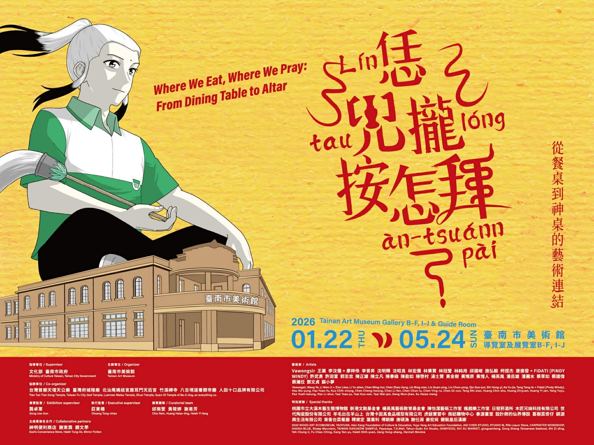 當美食之都遇上眾神之都：恁兜攏按怎拜？ 南美館新展持續關注府城信仰，呈現親情與祝願的藝術盛宴