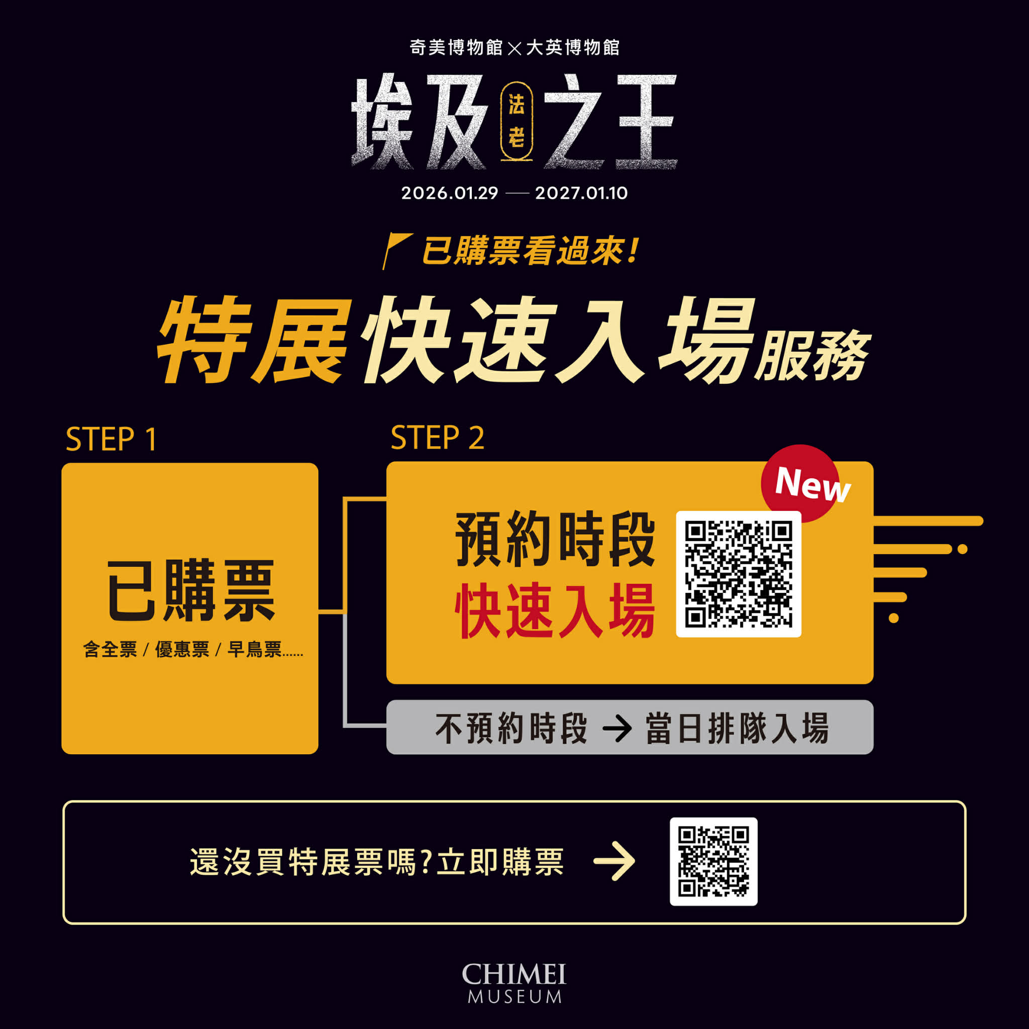 已購票民眾看過來 省時新服務 奇美博物館大展埃及之王 新增快速入場預約