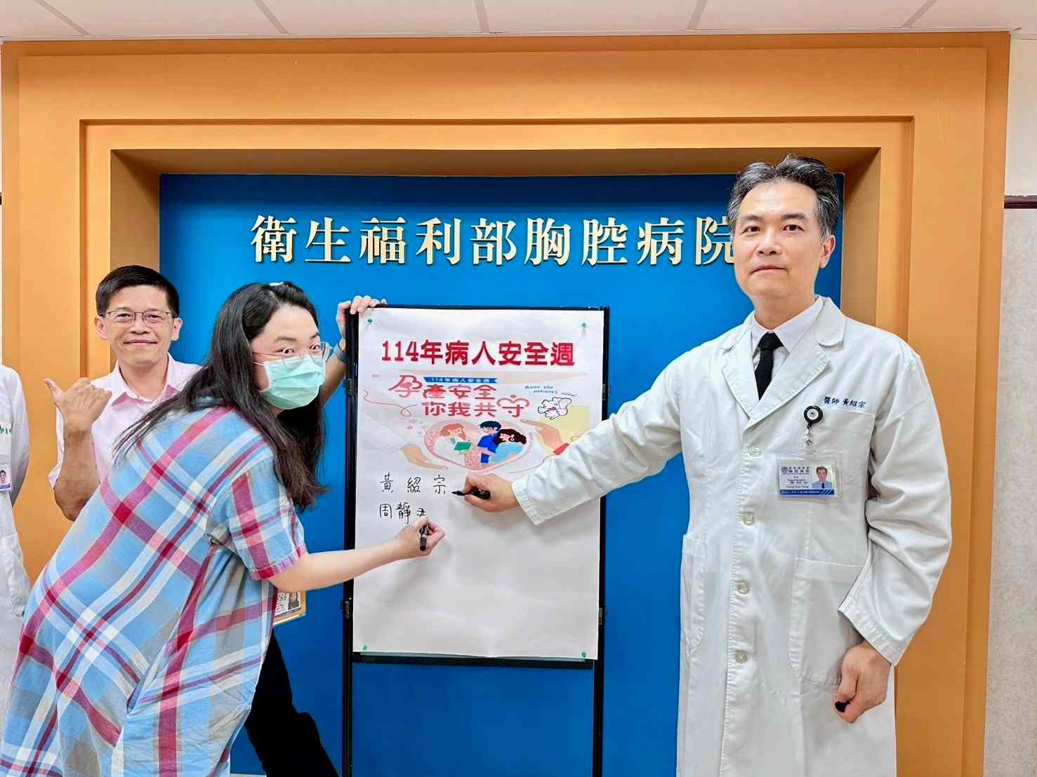 胸腔病院齊心守護產兒安康　孕職員共同響應病人安全週