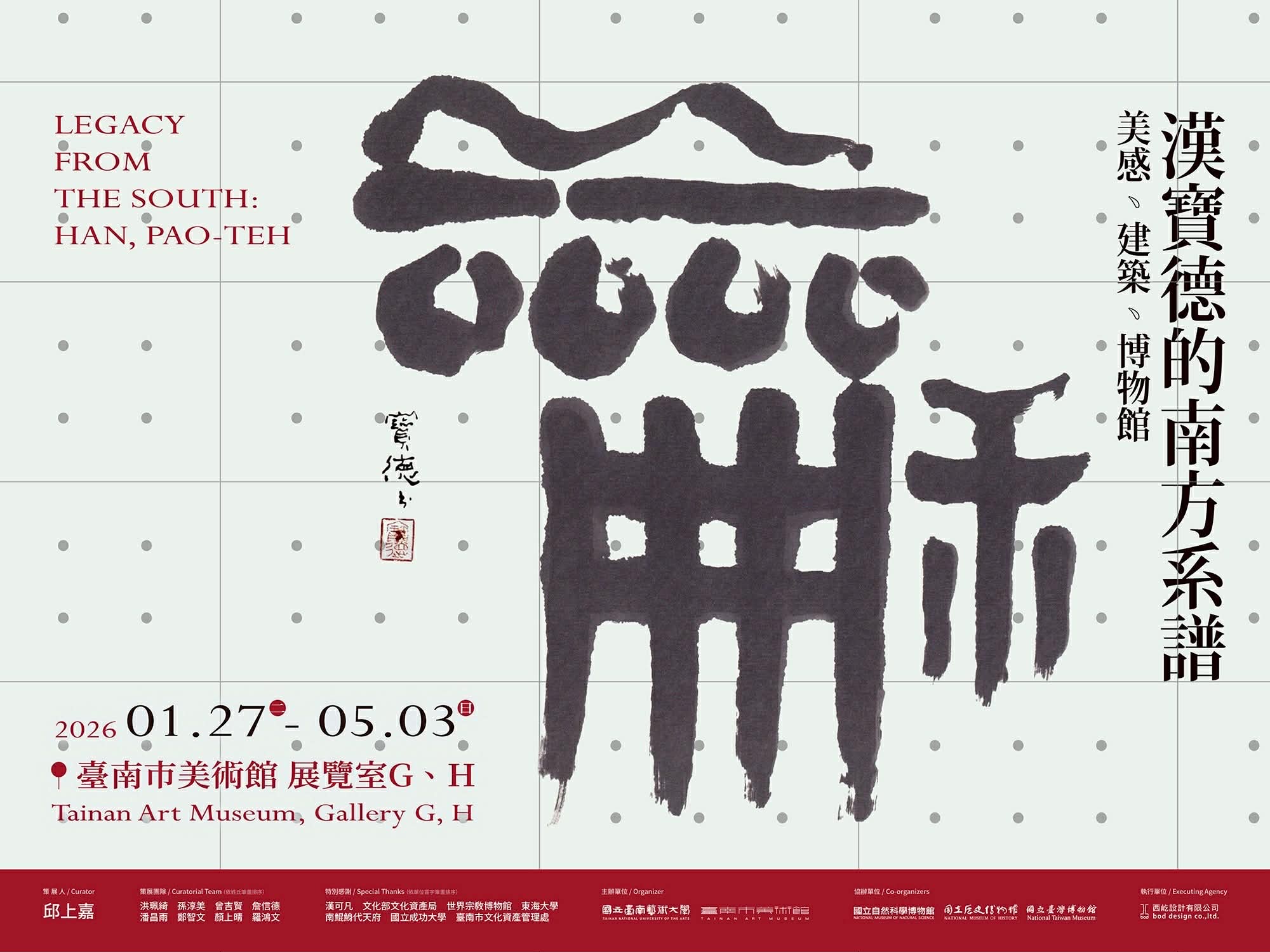 美如何成為文明前行的力量？ 「美感．建築．博物館：漢寶德的南方系譜」南美館盛大開展