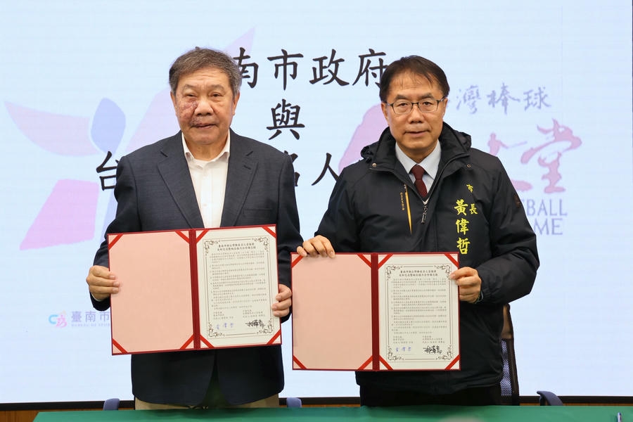 南市府與台灣棒球名人堂協會簽署備忘錄攜手推動棒球文化保存與歷史展覽