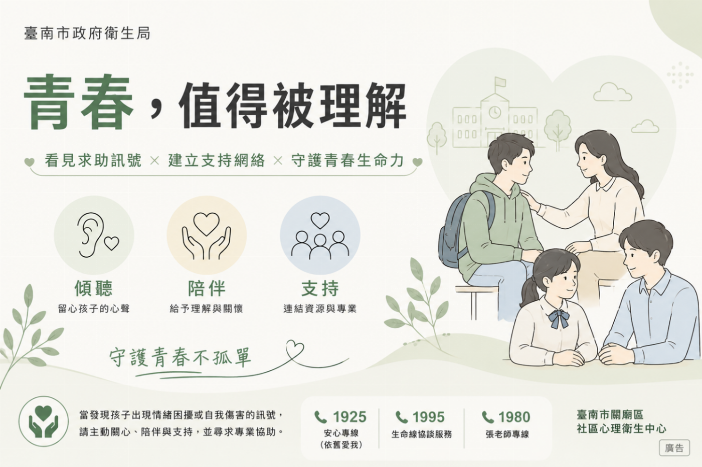 「青春值得被理解,讀懂孩子行為背後的求助訊號」