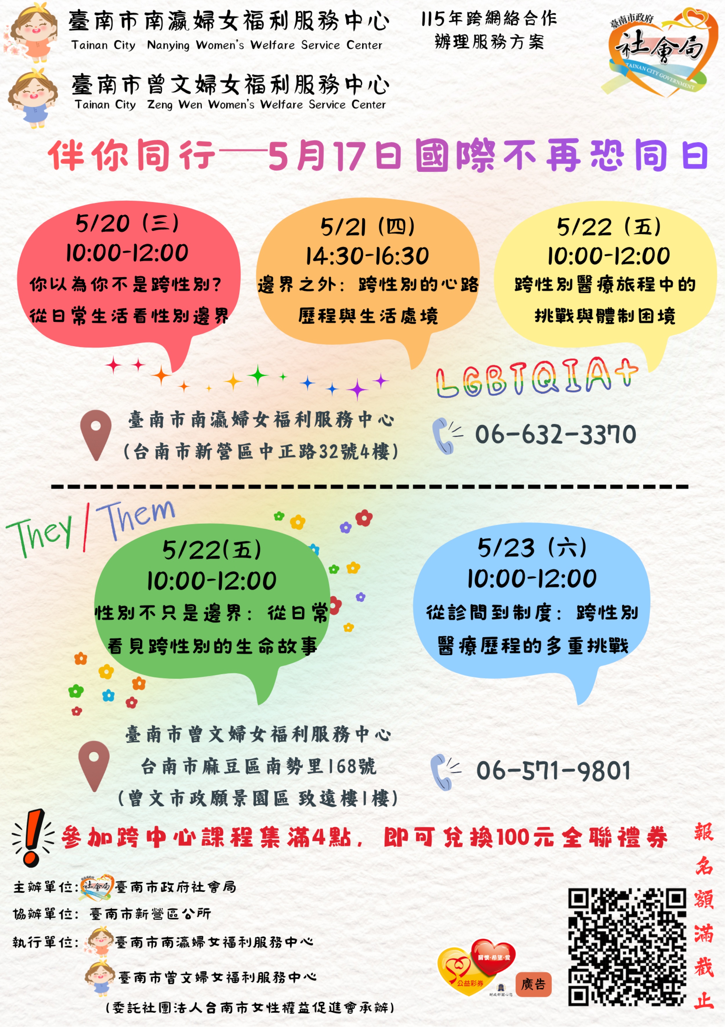 走進社區，探索多元性別平權之路：臺南市政府推動系列講座