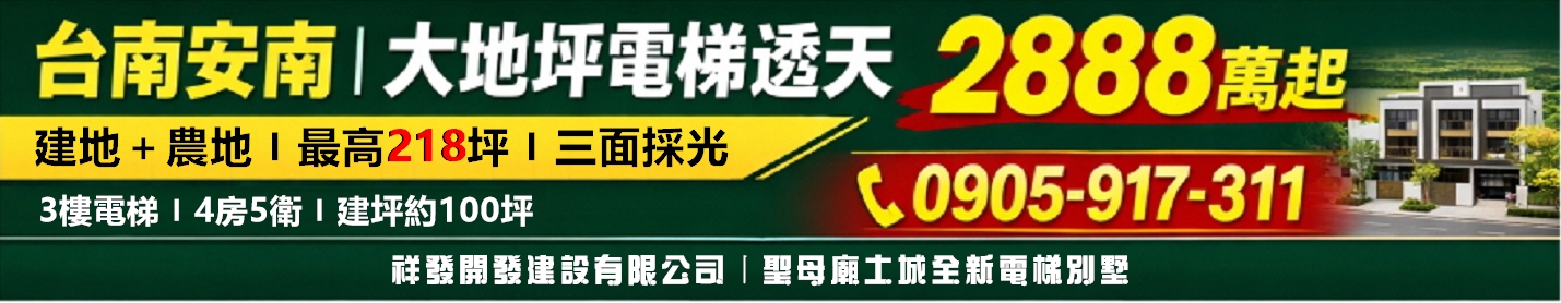 土城聖母廟透天